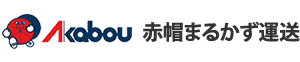 赤帽まるかず運送