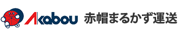 赤帽まるかず運送